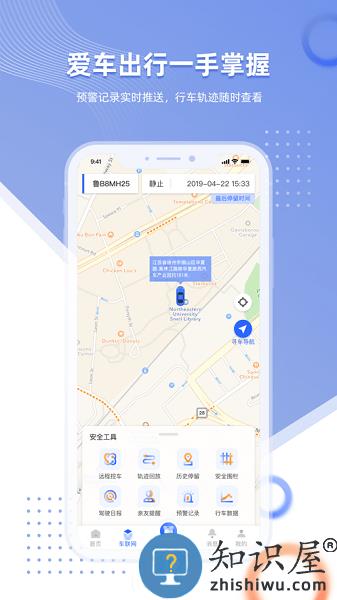 智车管家车联网下载
