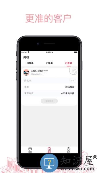 天猫好房来客app下载