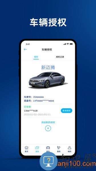 一汽大众app官方下载