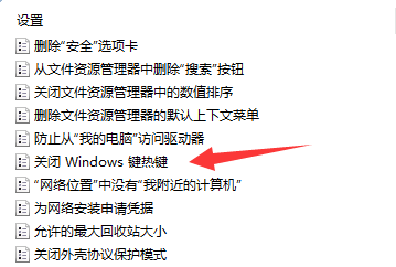 Win11快捷键突然不能切换窗口的解决方法
