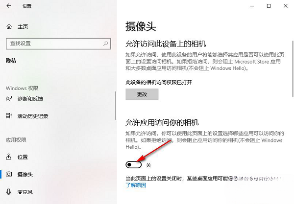 Win10怎么阻止应用访问相机功能？Win10阻止应用访问相机功能方法