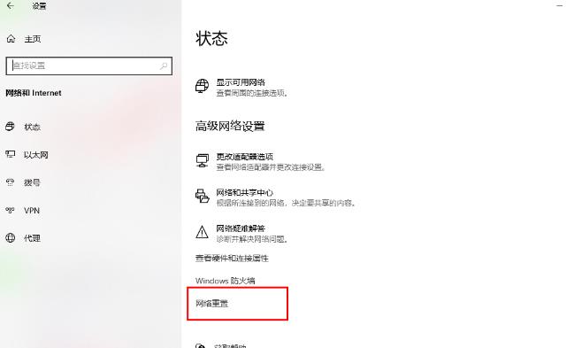 win10系统网络重置在哪里？win10系统网络重置的方法