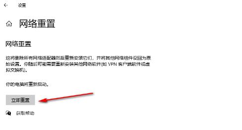 win10系统网络重置在哪里？win10系统网络重置的方法