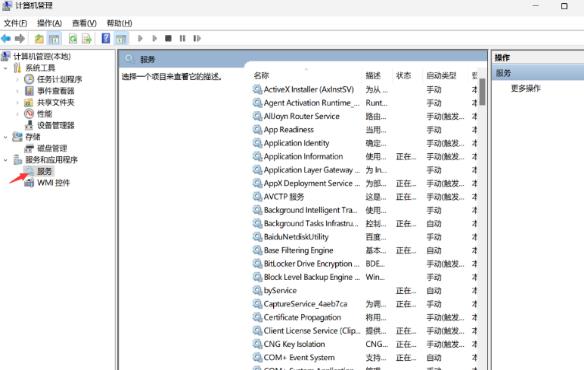 Win11点击音量图标没反应怎么办?Win11点击音量图标没反应解决方法