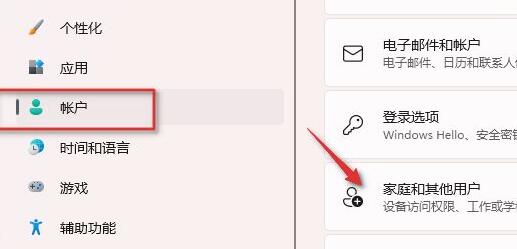 win11怎么添加孩子账号?win11家长控制小孩账号教程