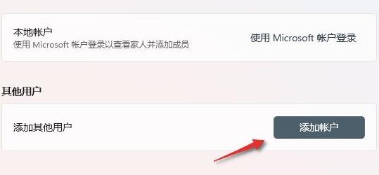 win11怎么添加孩子账号?win11家长控制小孩账号教程