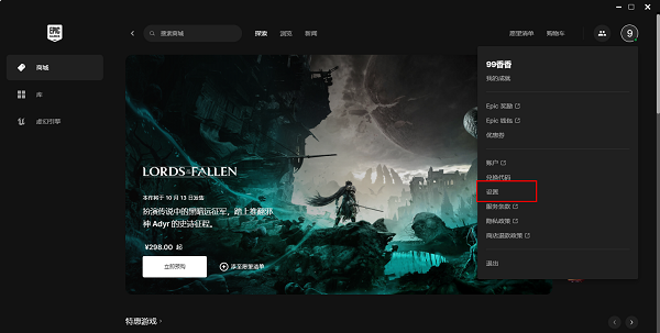 Epic怎么启用云储存功能?Epic启用云储存功能的方法