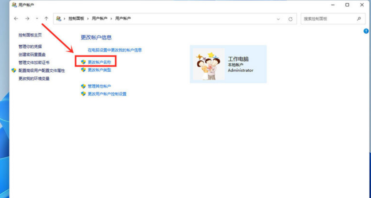 win11开机页面的名字如何修改?win11开机页面的名字修改方法