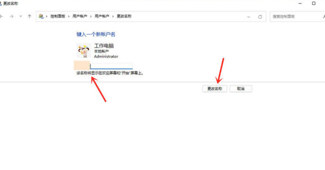 win11开机页面的名字如何修改？win11开机页面的名字修改方法