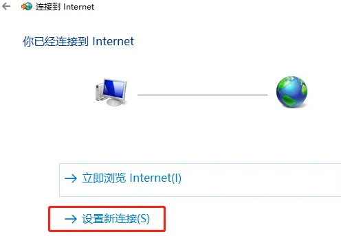 Win10怎么拨号连接宽带?Win10拨号连接宽带上网方法