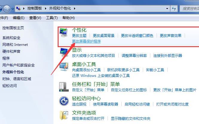 win7系统电脑屏保怎么取消？win7系统电脑屏保取消方法