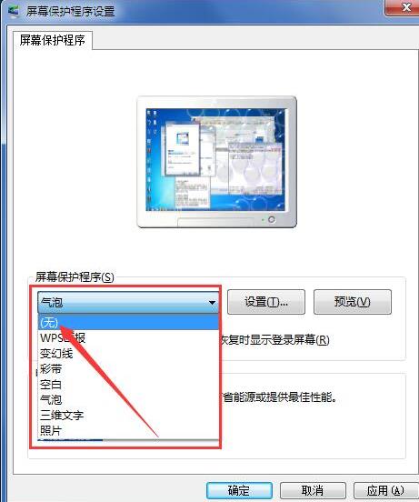 win7系统电脑屏保怎么取消？win7系统电脑屏保取消方法