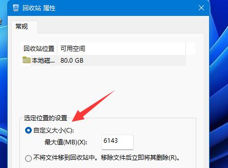 win11怎么开启删除确认提示?win11设置删除确认提示教程