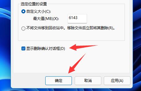 win11怎么开启删除确认提示?win11设置删除确认提示教程