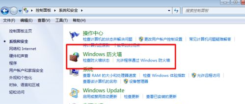 win7系统如何关闭防火墙?win7关闭防火墙操作方法