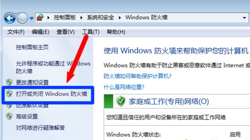 win7系统如何关闭防火墙?win7关闭防火墙操作方法
