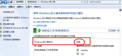 win7系统如何关闭防火墙？win7关闭防火墙操作方法