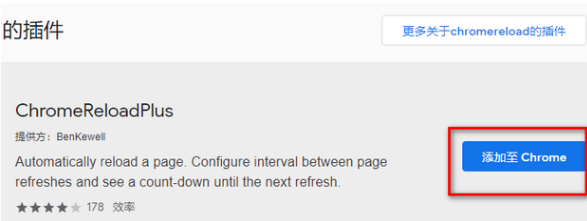 谷歌浏览器如何设置自动刷新?谷歌浏览器设置自动刷新方法