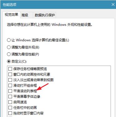 Win10怎么设置平滑滚动列表框?Win11设置平滑滚动列表框方法