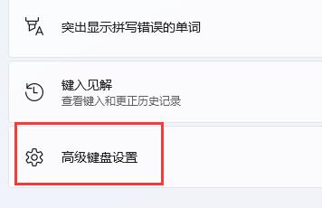 win11输入法冲突怎么解决?win11输入法冲突解决方法