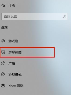 win10无法使用快捷方式启动录屏功能解决方法