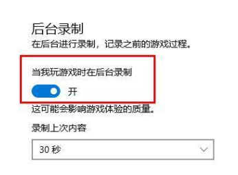 win10无法使用快捷方式启动录屏功能解决方法