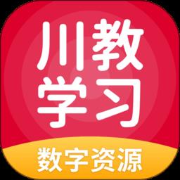 川教英语app最新版(更名川教学习)下载v5.0.9.4 安卓手机版