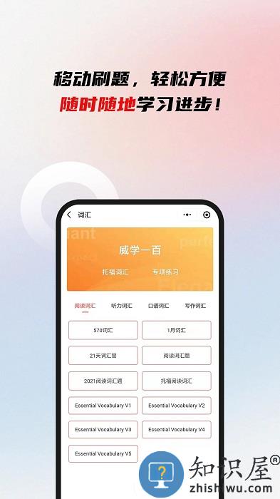 威学一百网校app下载