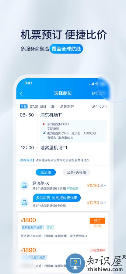 携程程曦app下载