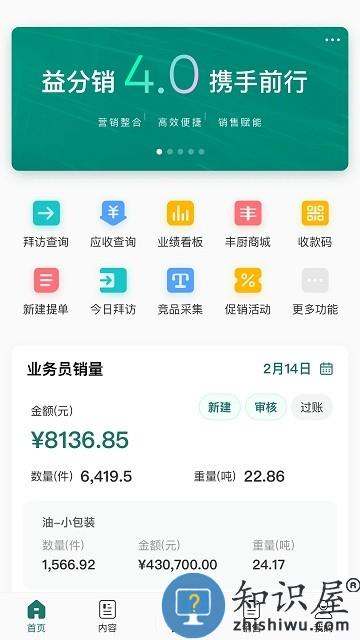 益分销app下载安装全新版本