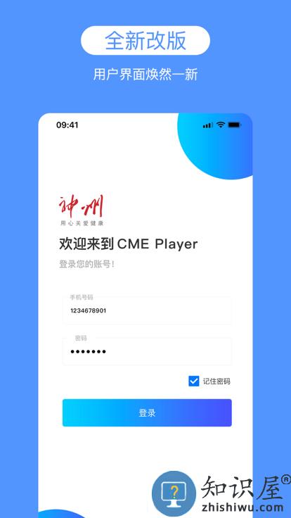 神州CMEPlayer下载