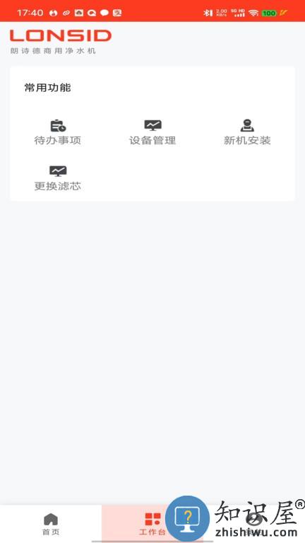 朗诗德商用机 朗诗德商用机手机版