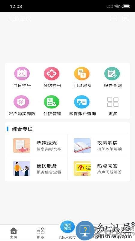 南通医保官方版下载