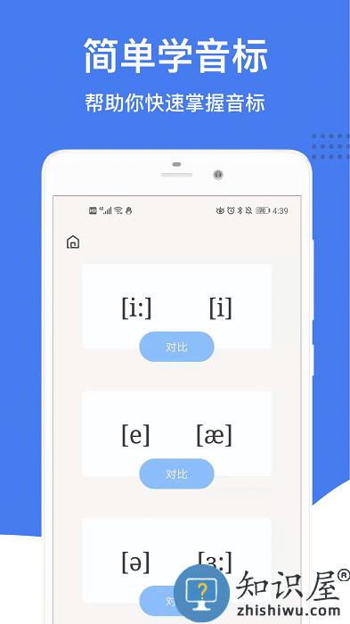零基础英语音标软件 零基础英语音标app下载