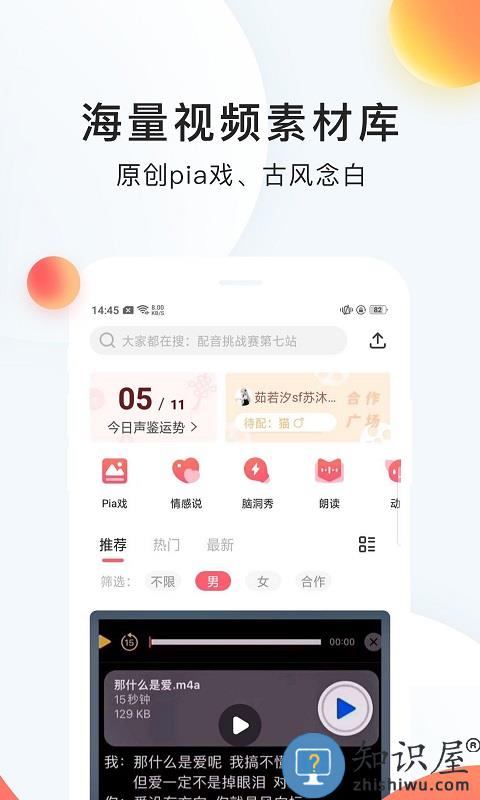 配音秀app下载安装
