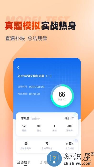 备考通电子版下载