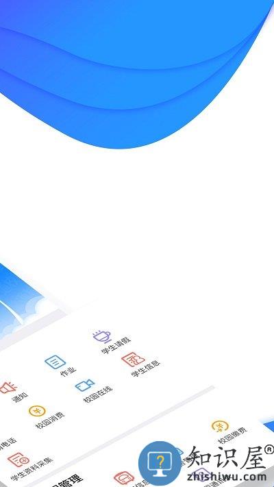 掌通校园学校app下载