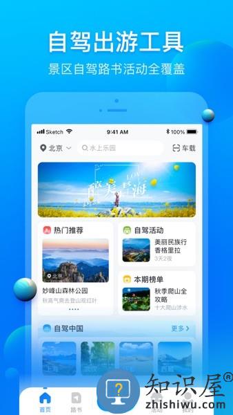 阿哈路书app下载