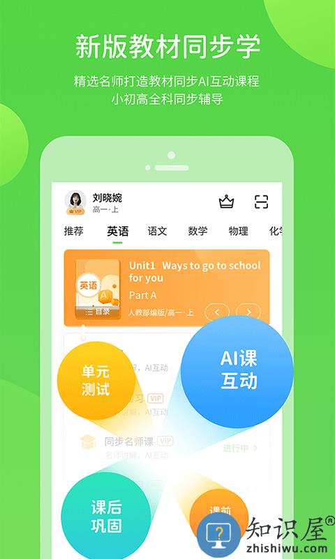 鲁教英语官方版下载