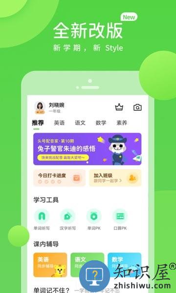 学生学习辅导app下载