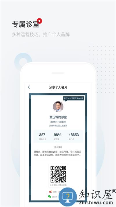 爱问医生诊室软件下载