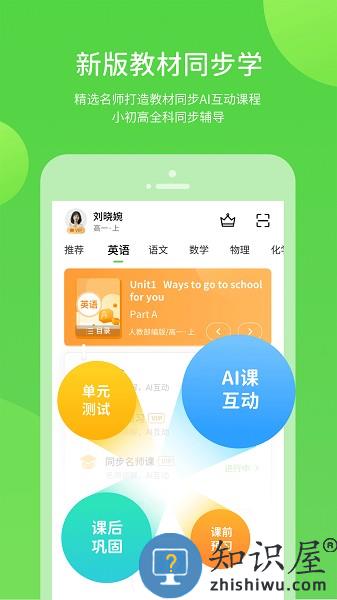 安教慧学app下载