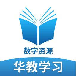 华教学习软件 v5.0.9.4 安卓版