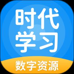 时代学习app下载v5.0.9.4 安卓最新版
