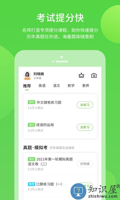 时代学习app下载