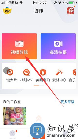 小影app使用教程