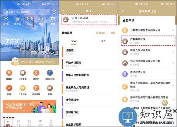 随申办市民云户籍证明流程