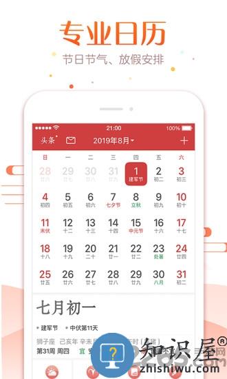 51万年历手机版下载安装