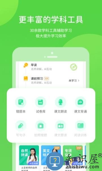 上教学习app下载