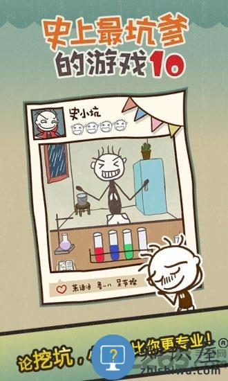 史上最坑爹的游戏10下载